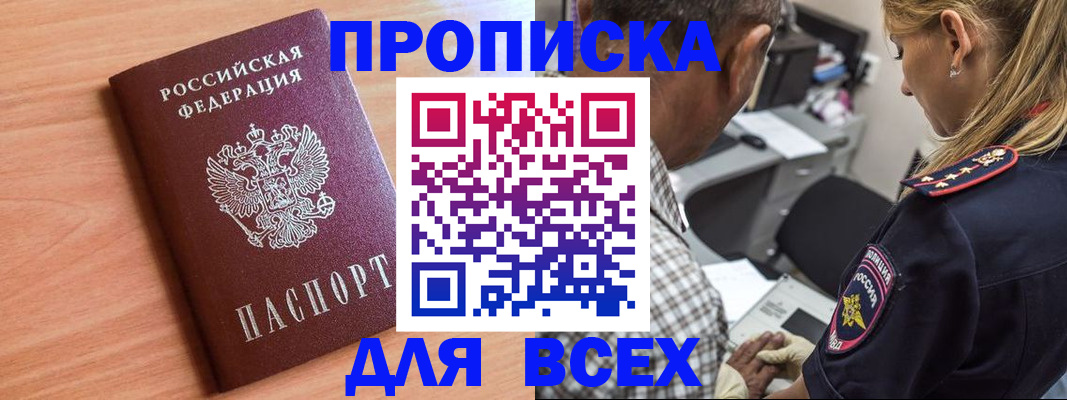 прописка в Ковылкино