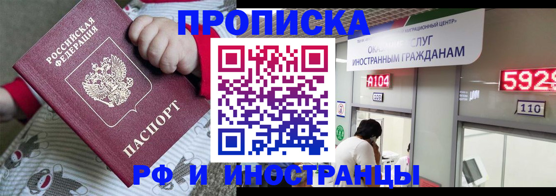 прописка законно в Ковылкино